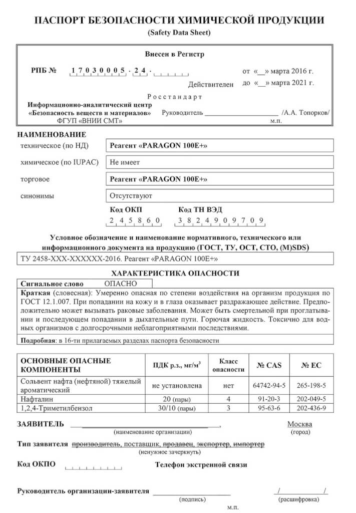 Регистрация паспорта безопасности продукции в Москве - mosrst.ru