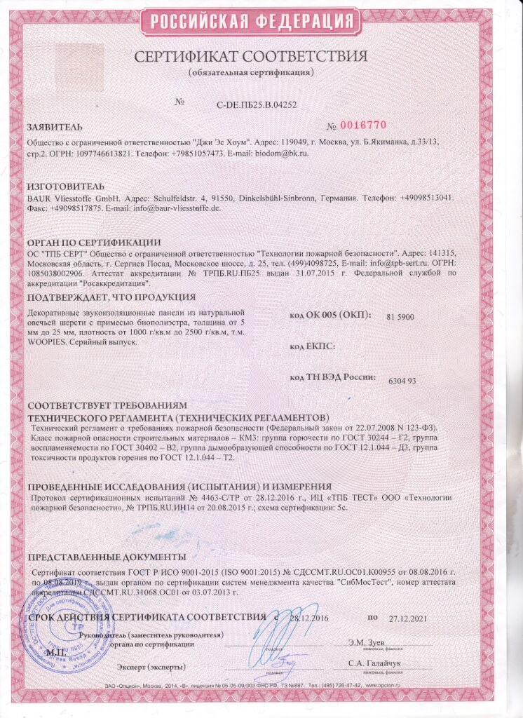 Сертификат пожарной безопасности Сертификат пожарной безопасности