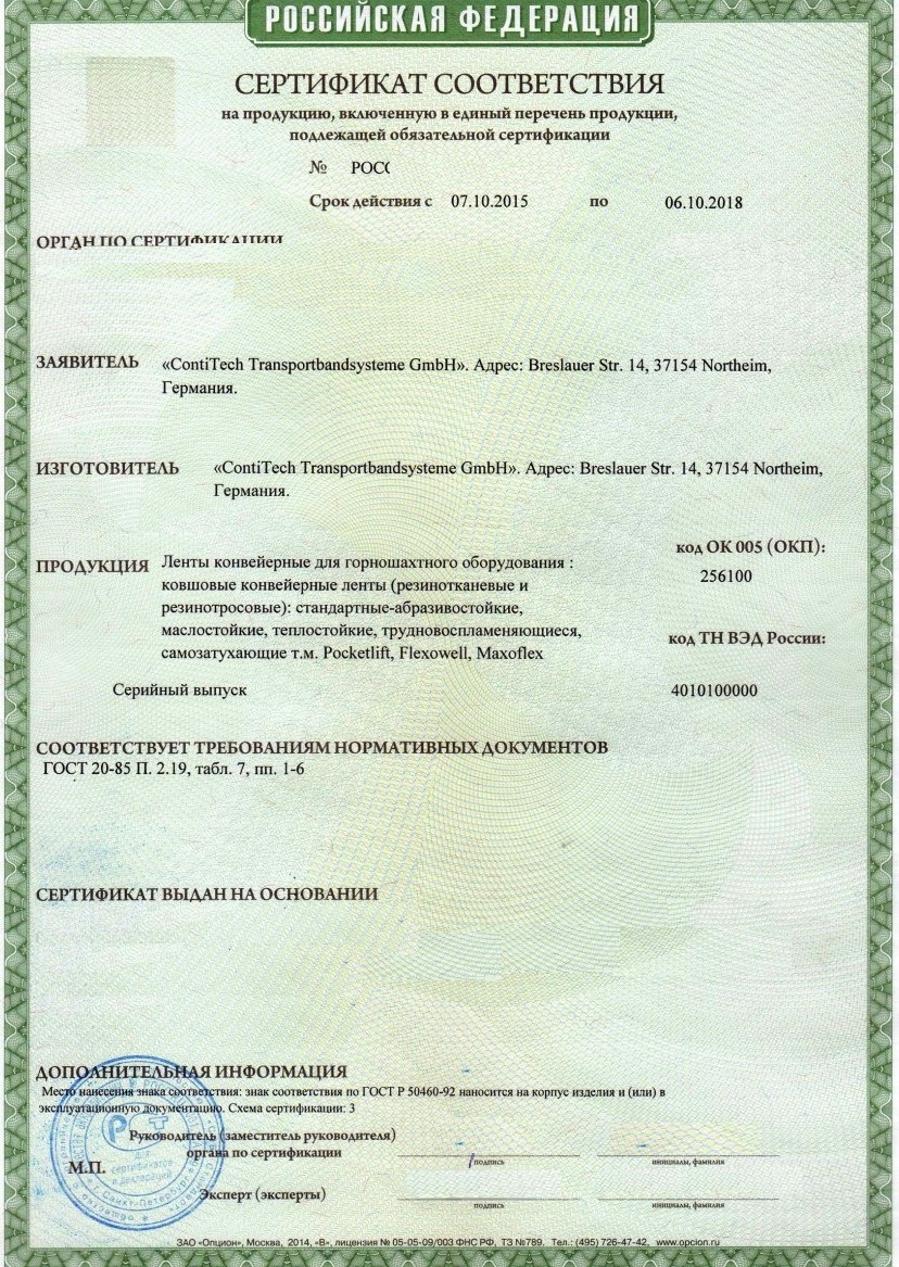 сертификат соответствия ГОСТ Р