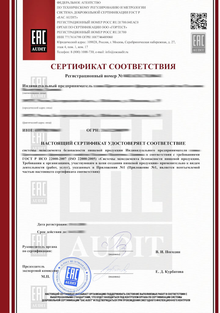 Сертификат ISO 22 000 (НАССР)