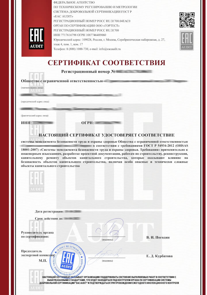 Сертификат OHSAS