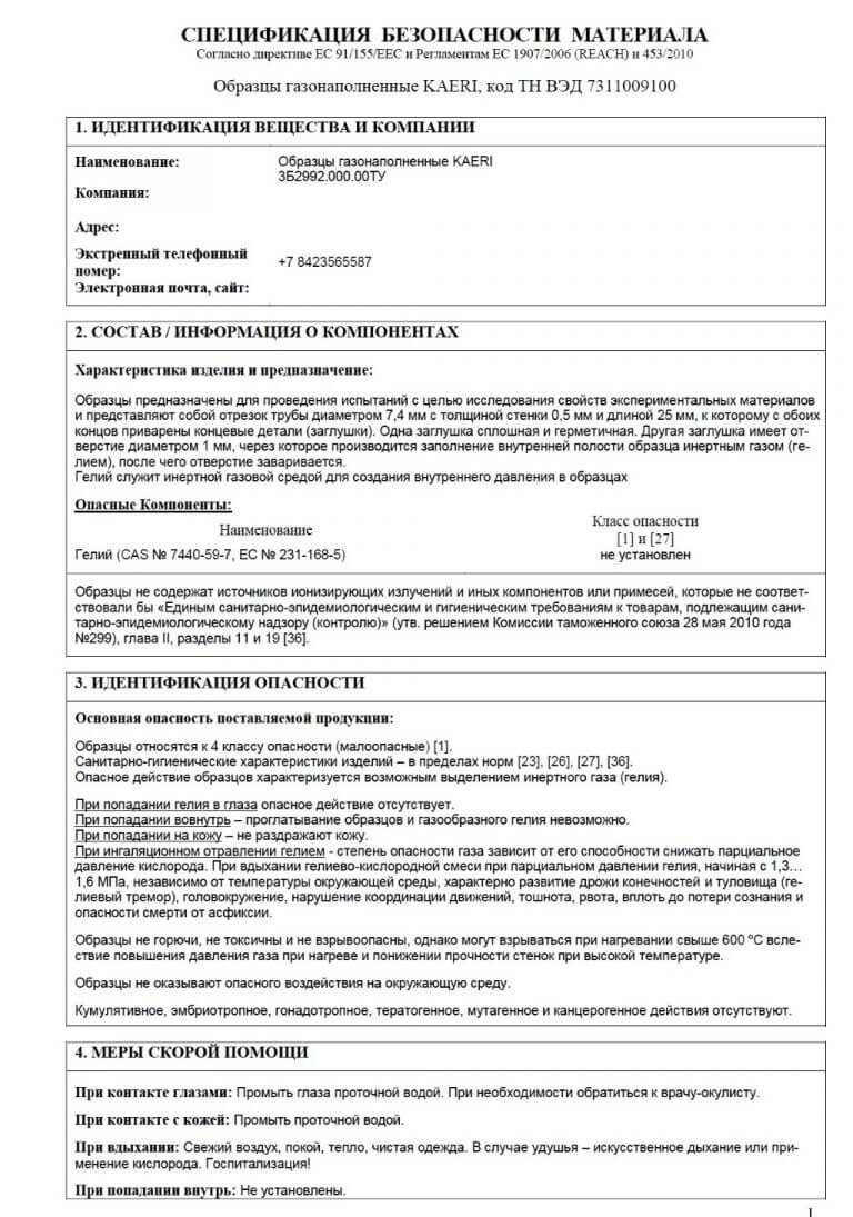 Мсдс это. MSDS сертификат безопасности.