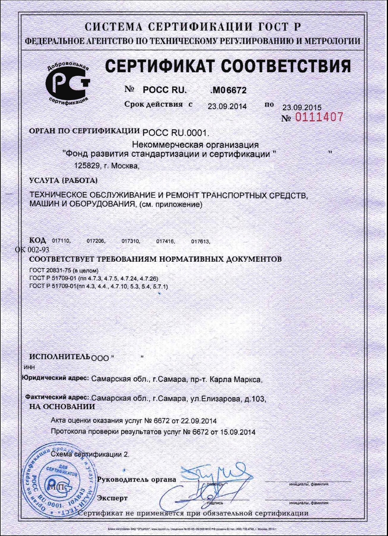 Система сертификации ГОСТ РФ
