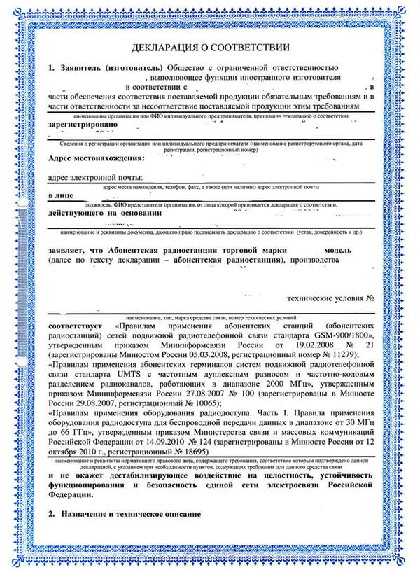 Декларация средств связи Декларация средств связи
