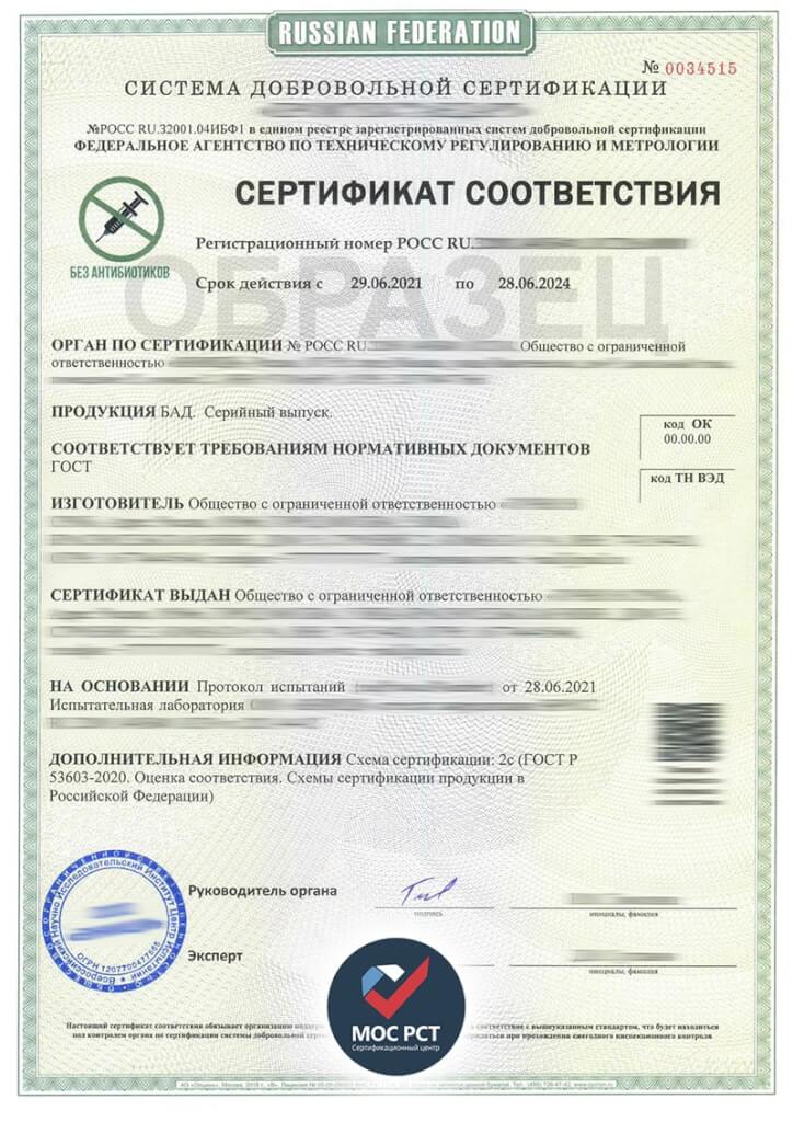 Сертификат БЕЗ АНТИБИОТИКОВ