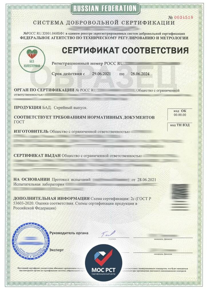 Сертификат БЕЗ ХОЛЕСТЕРИНА