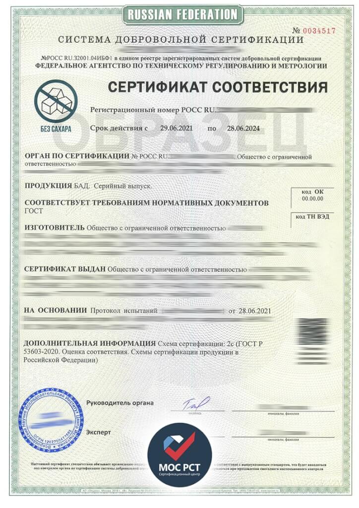 Сертификат БЕЗ САХАРА