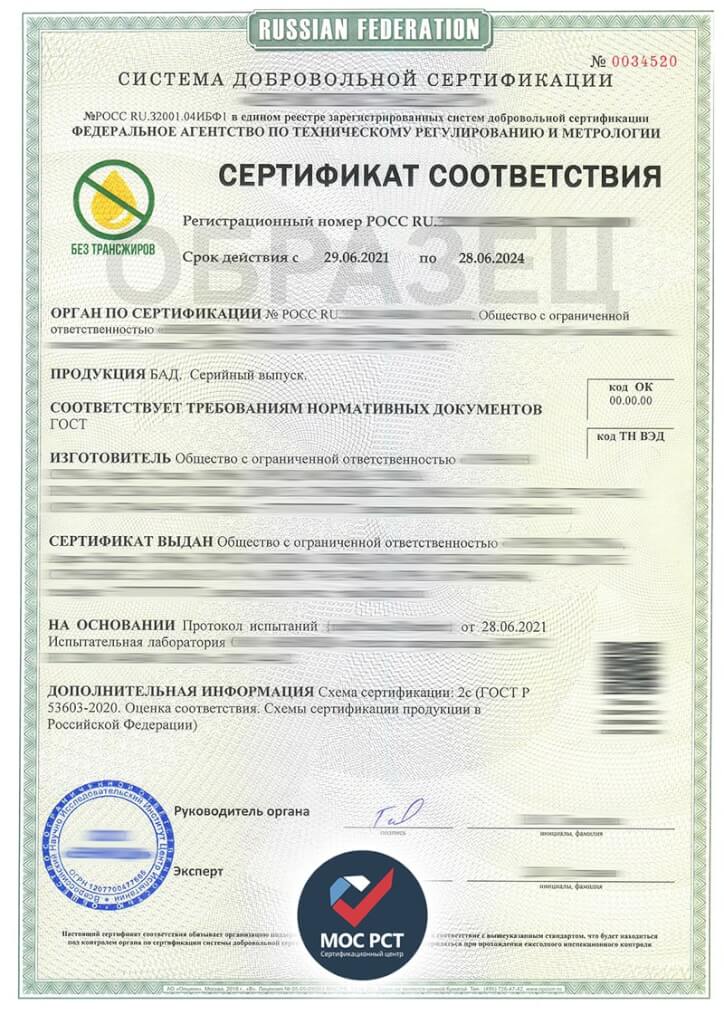 Сертификат БЕЗ ТРАНСЖИРОВ