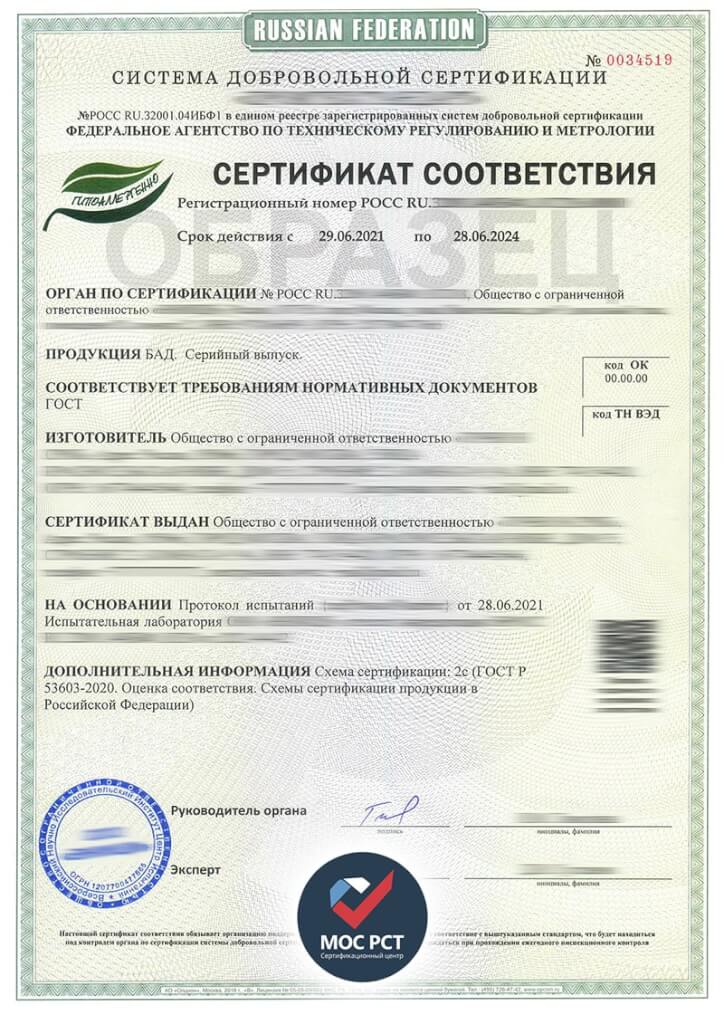 Сертификат ГИПОАЛЛЕРГЕННО