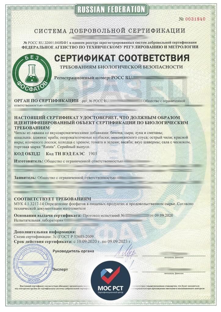 Сертификат БЕЗ ФОСФАТОВ