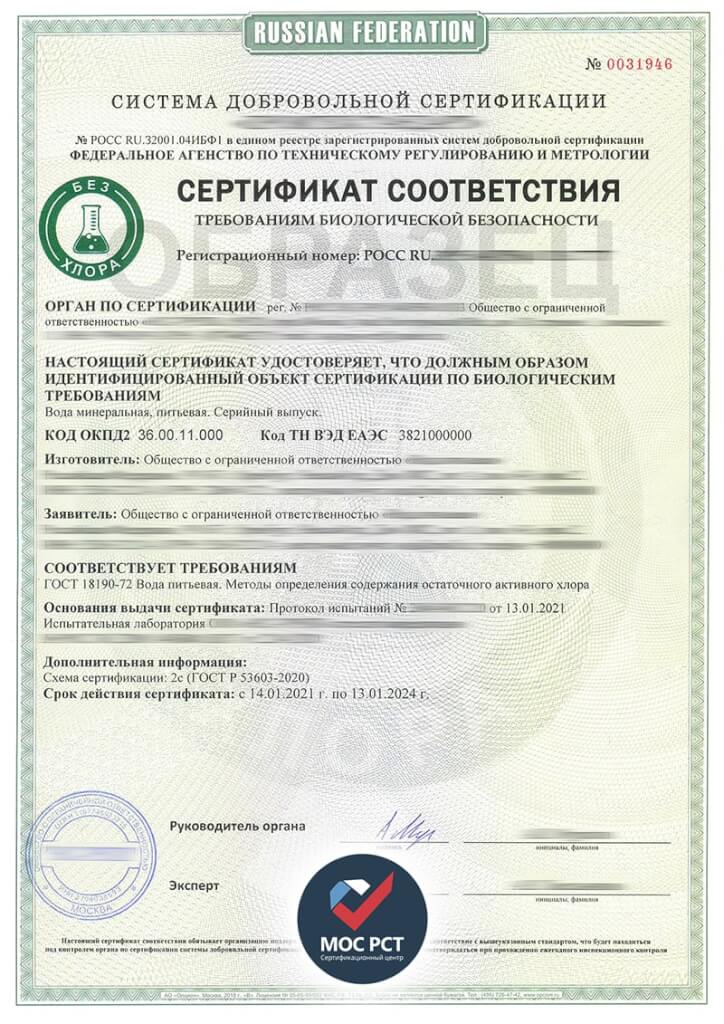 Сертификат БЕЗ ХЛОРА