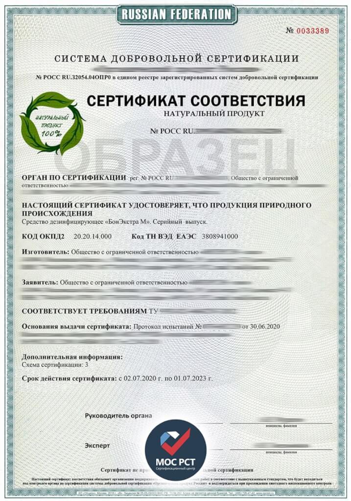 Сертификат НАТУРАЛЬНЫЙ ПРОДУКТ