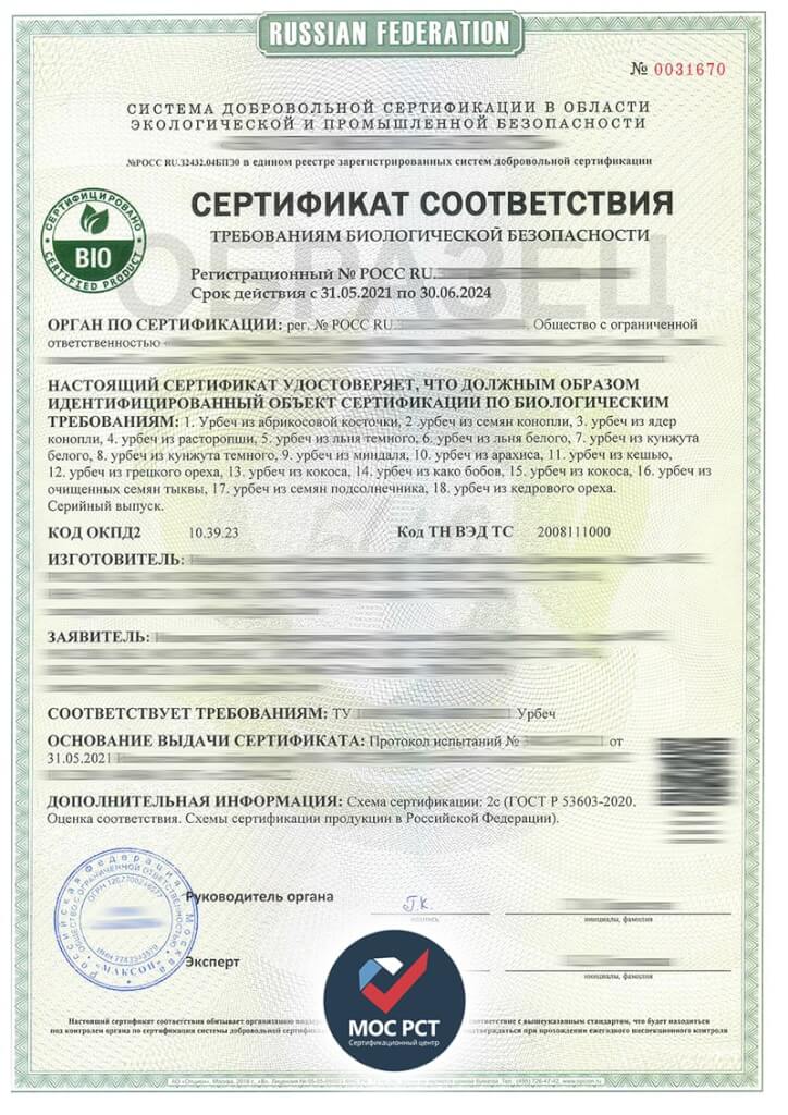 Сертификат БИО