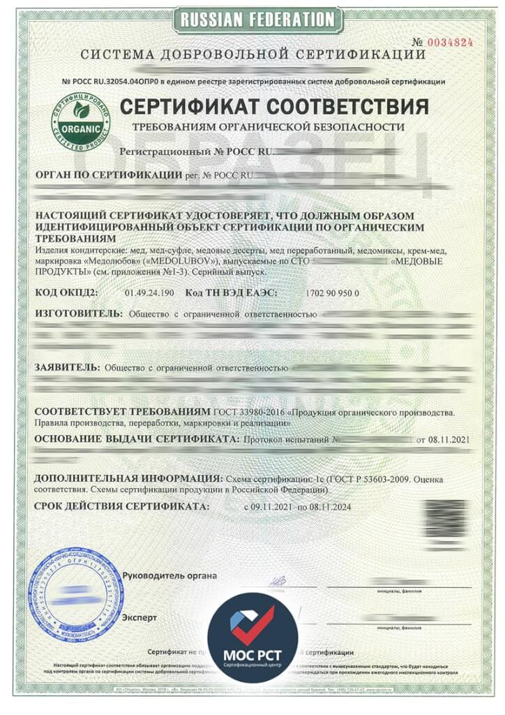 Органический сертификат