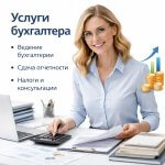 Сертификация бухгалтерских услуг